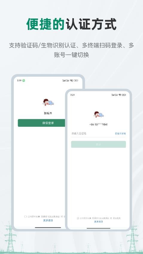 蒙电e联app