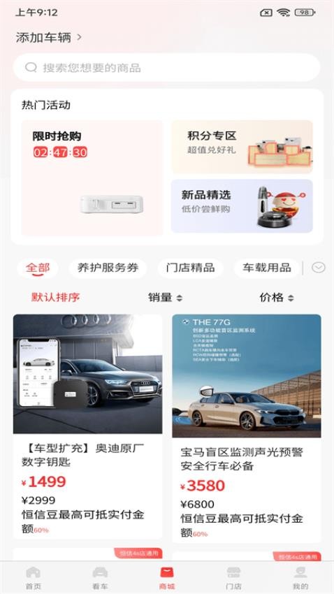 恒信车管家app