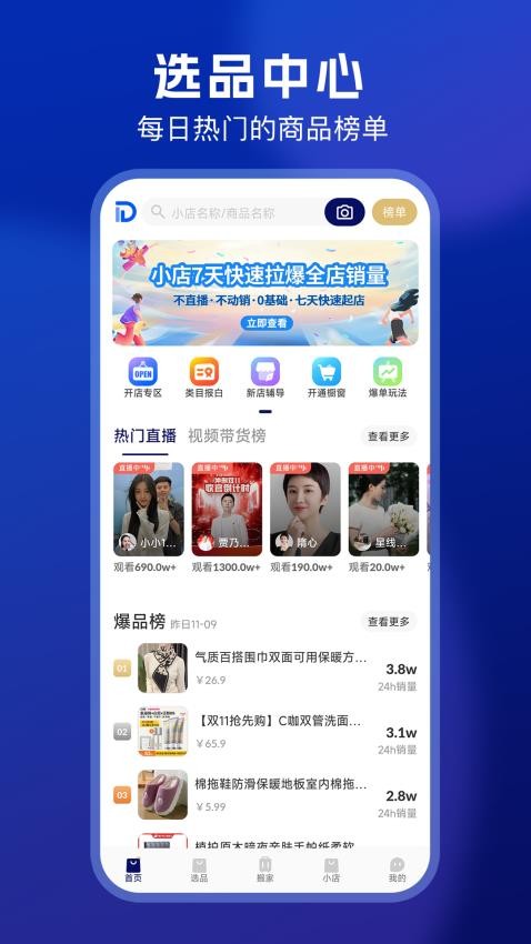 抖东家商家版官网版