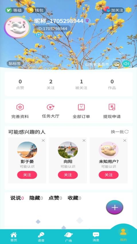 搭子交友软件