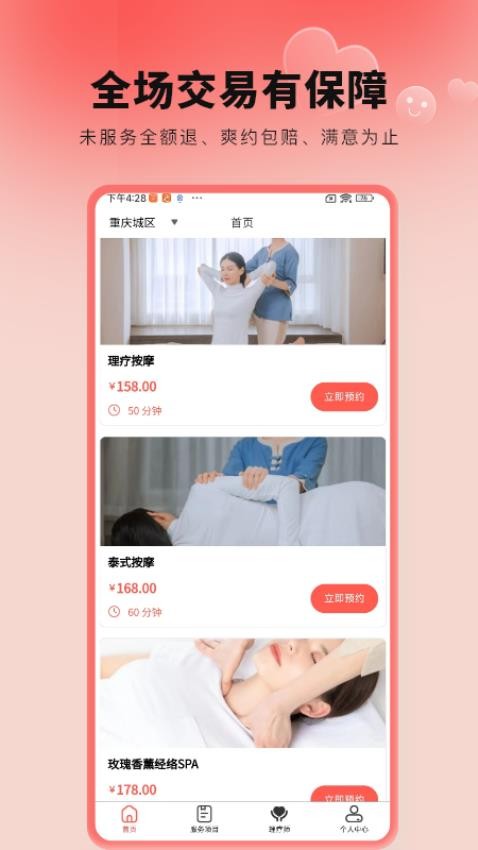 海豚上门按摩软件