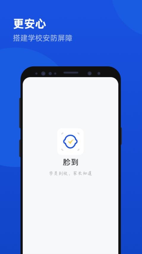 脸到app