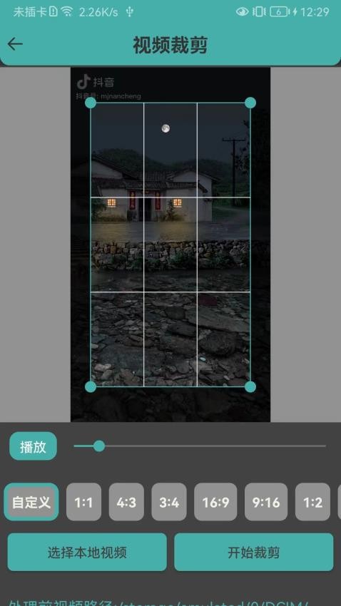 视频马赛克手机版