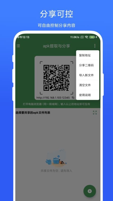 apk提取与分享软件