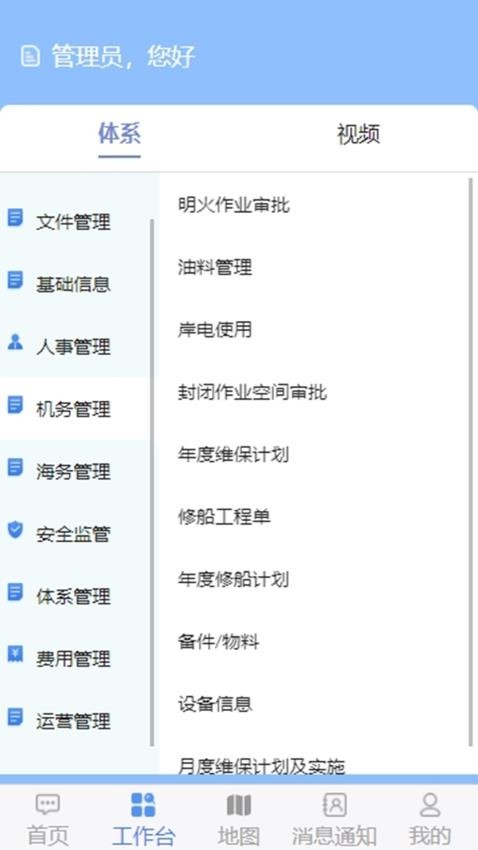 船管家软件