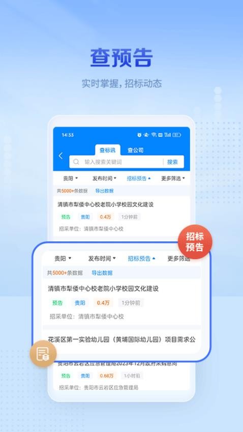 今日招标官方版