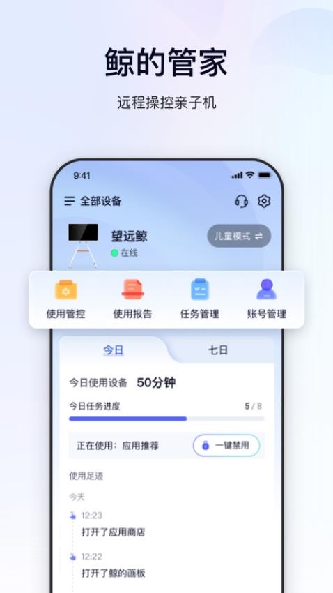 鲸的管家app
