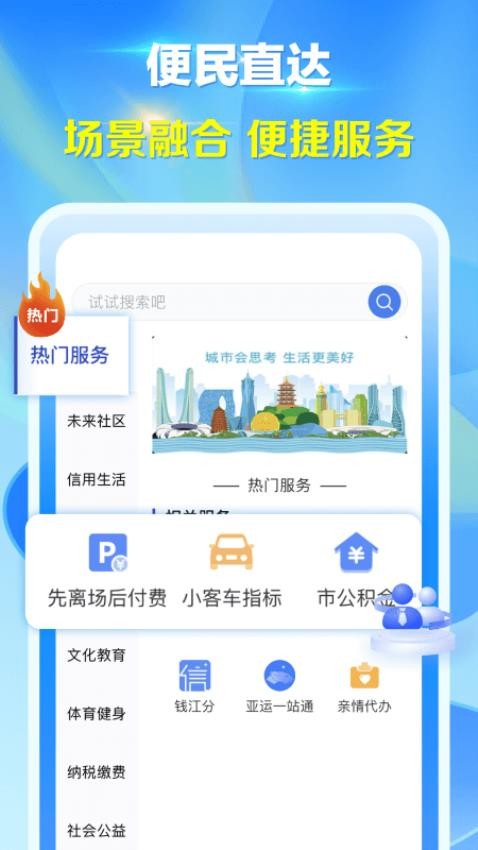 杭州城市大脑app