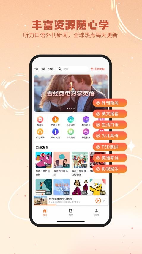 英语星软件