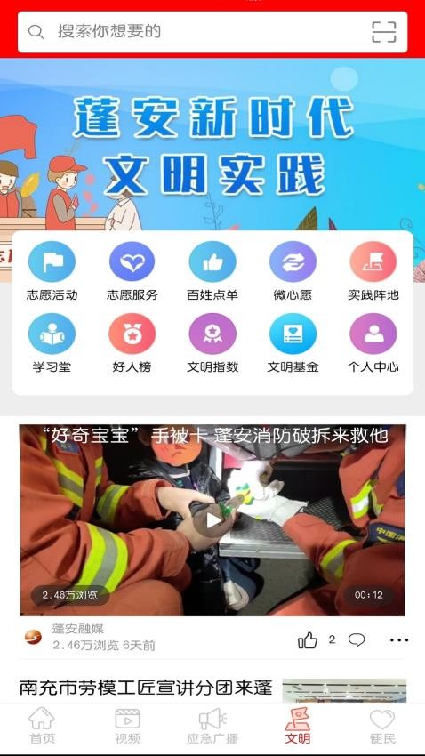 赋圣蓬安客户端