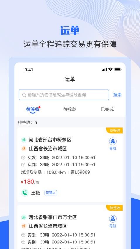 美达司机端官方版