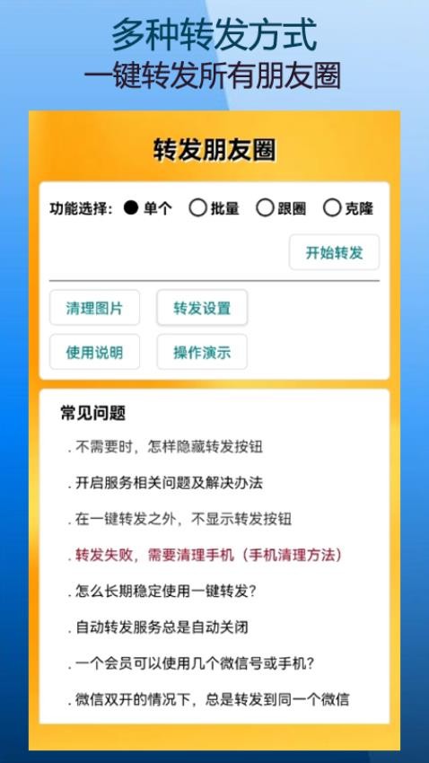 微商朋友圈一键转发软件