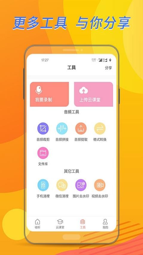 布谷课堂手机版
