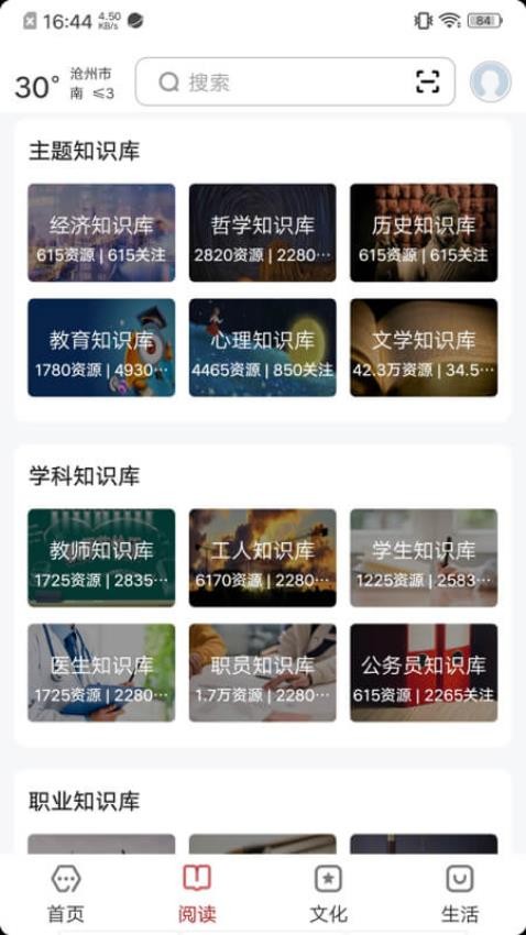 数字沧州app