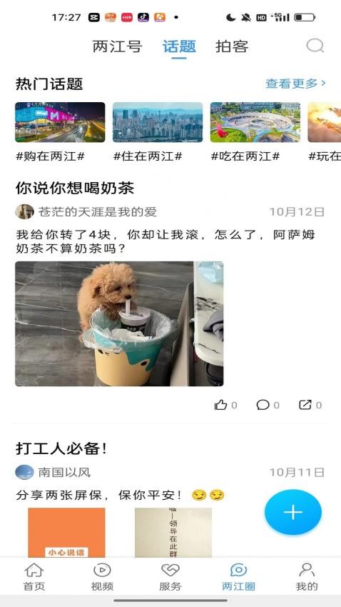 重庆两江新区官网版