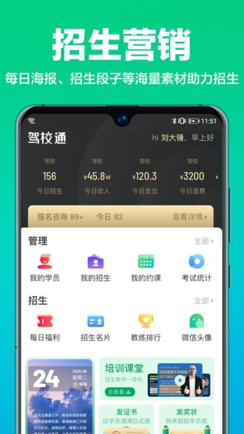 驾校通最新版