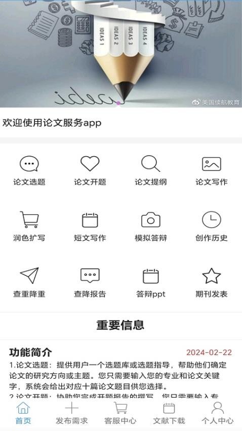 论文服务官网版