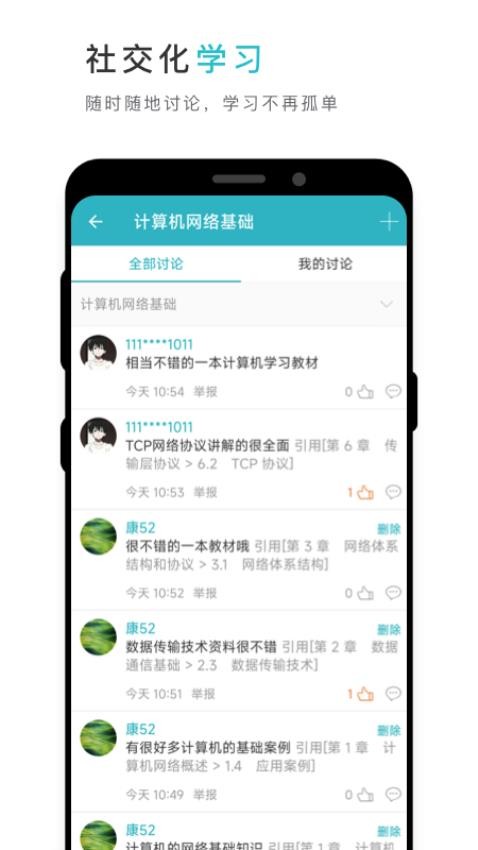 云教材app