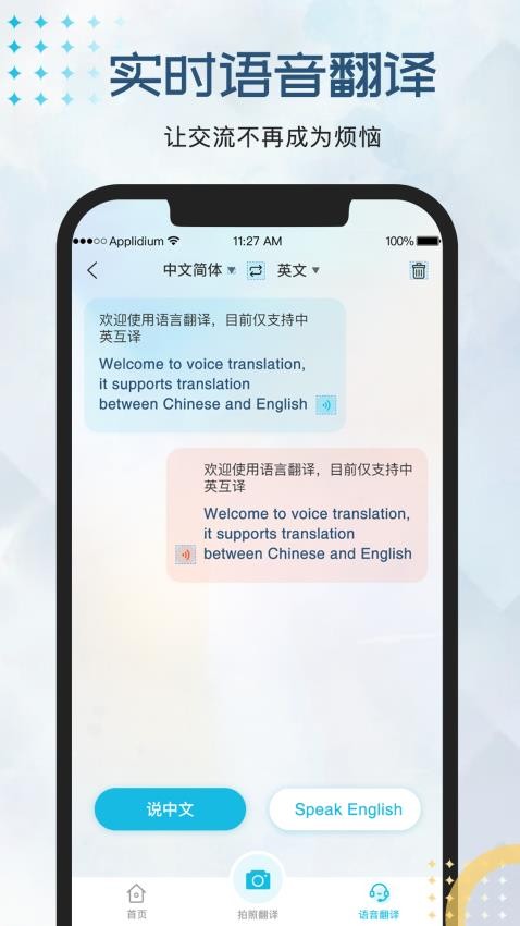 外语翻译官软件