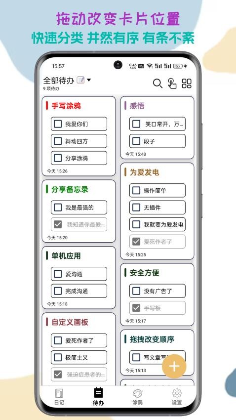生活备忘录app