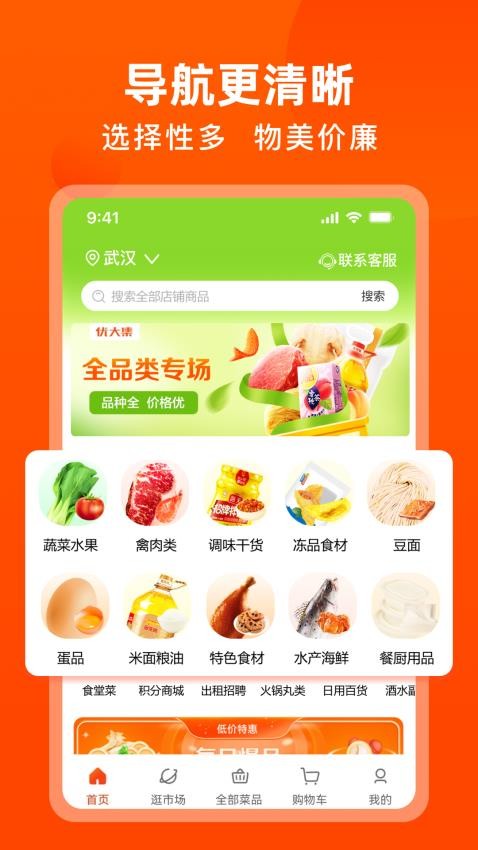 优大集官方版