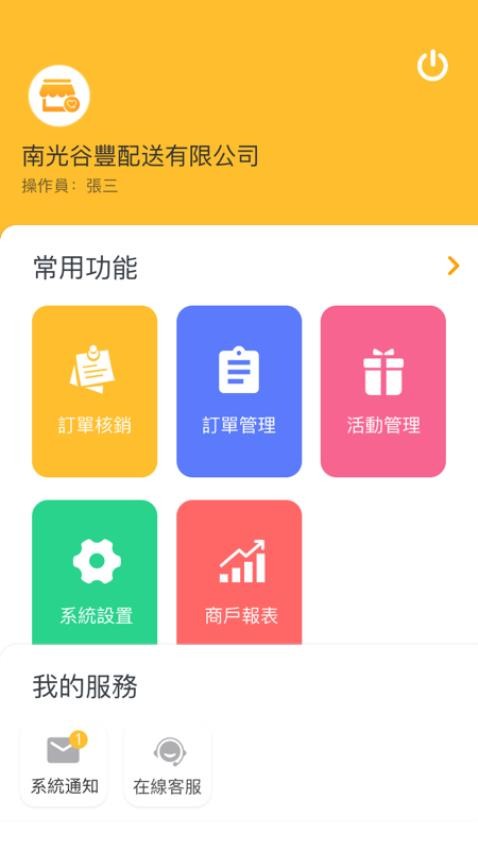 南光通商戶官网版