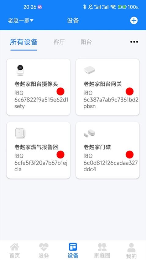 暖心家园官方版