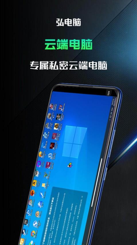 弘电脑免费版