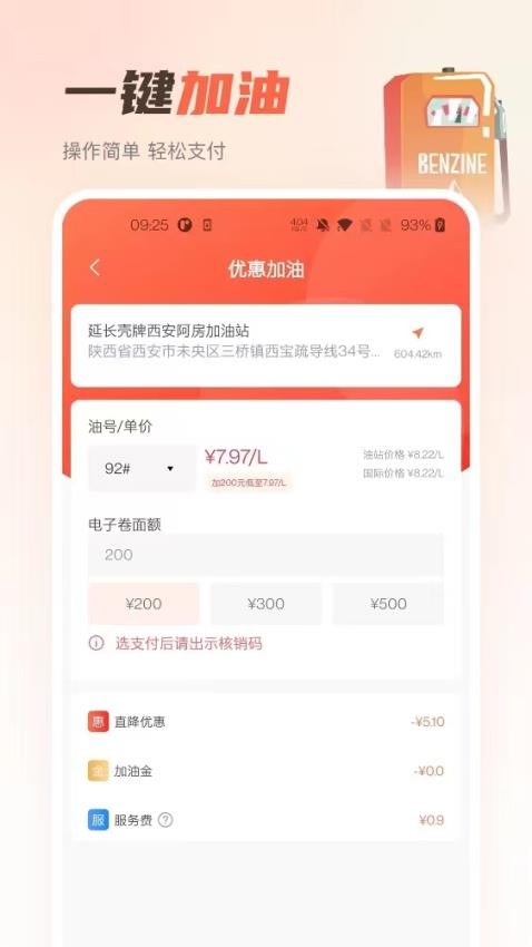 小熊加油APP