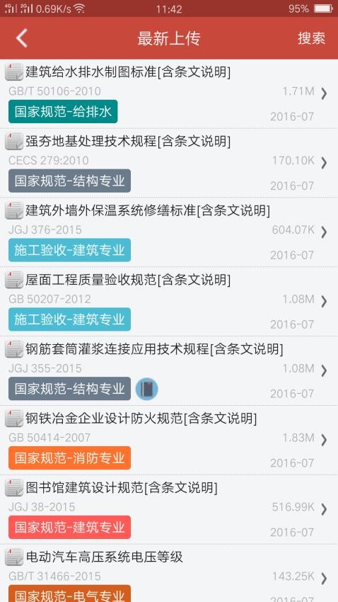 图创建筑规范最新版