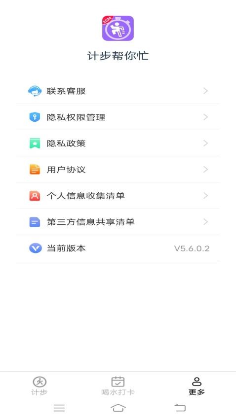 计步帮你忙手机版