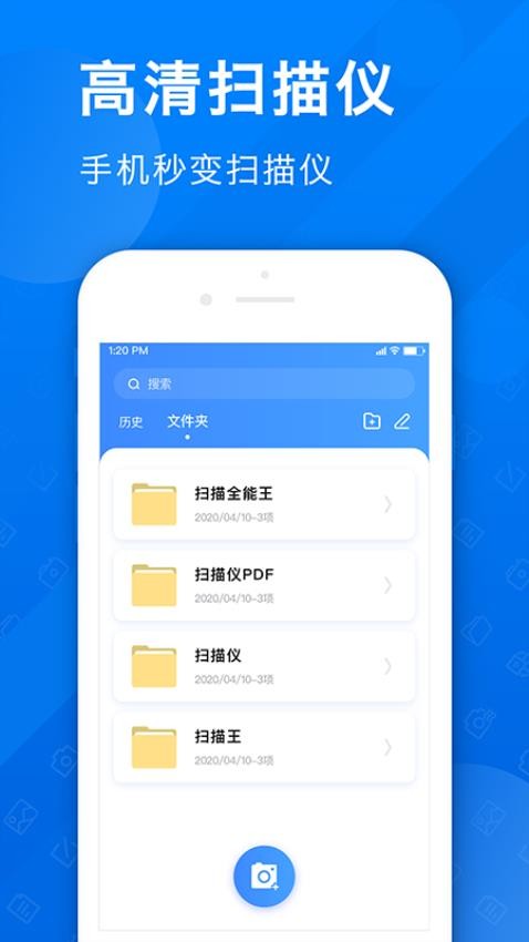 扫描全能OCR免费版
