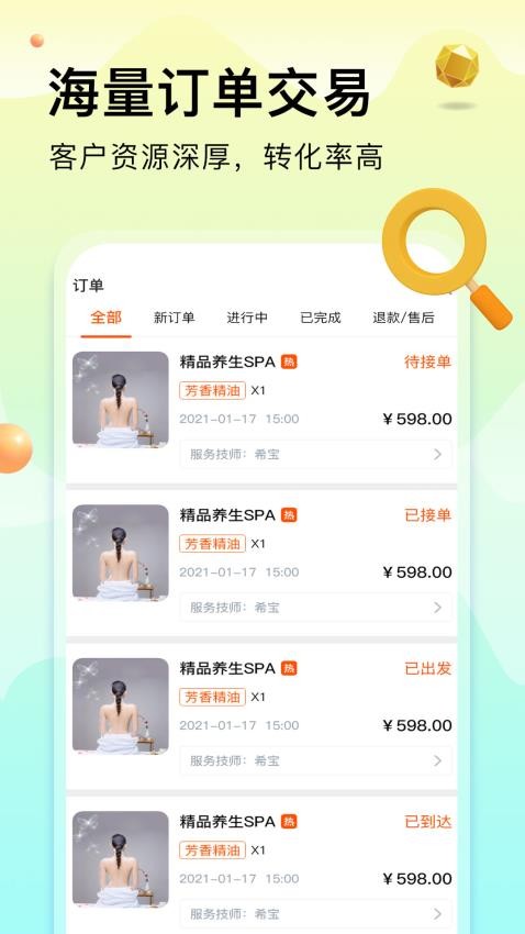 按摩到家技师版官方版