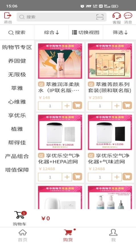 无限极手机版