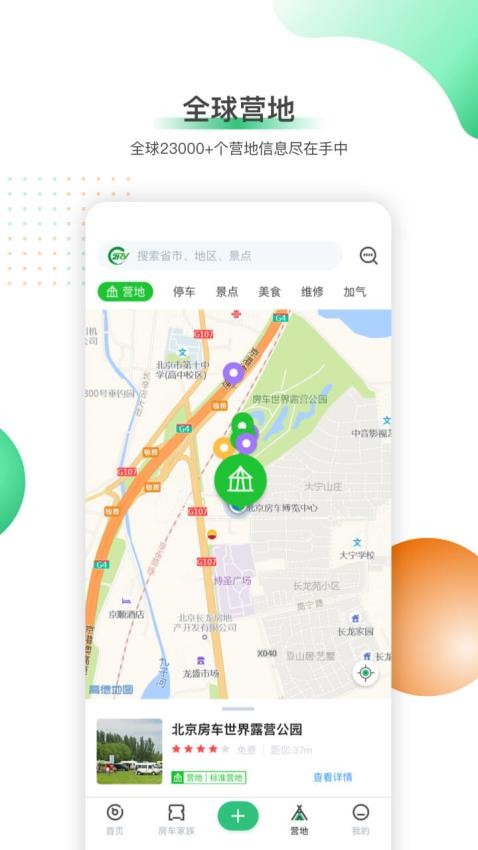 21世纪房车官网版