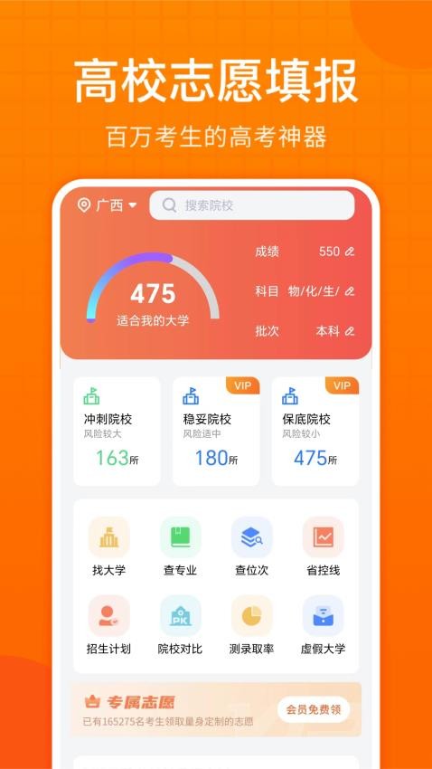 高考志愿助手免费版