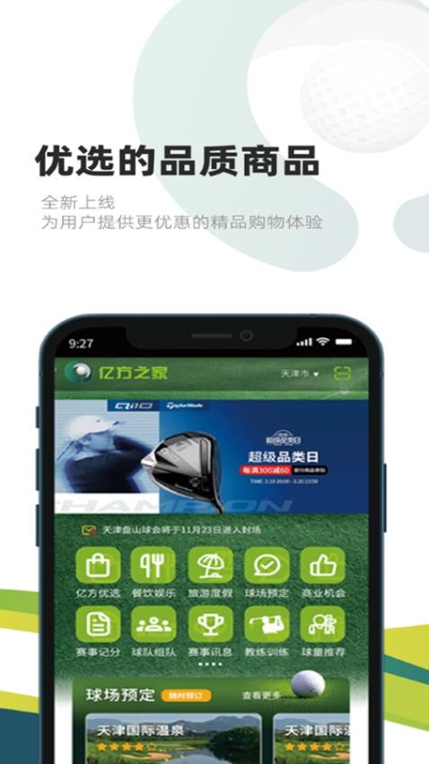 亿方之家app