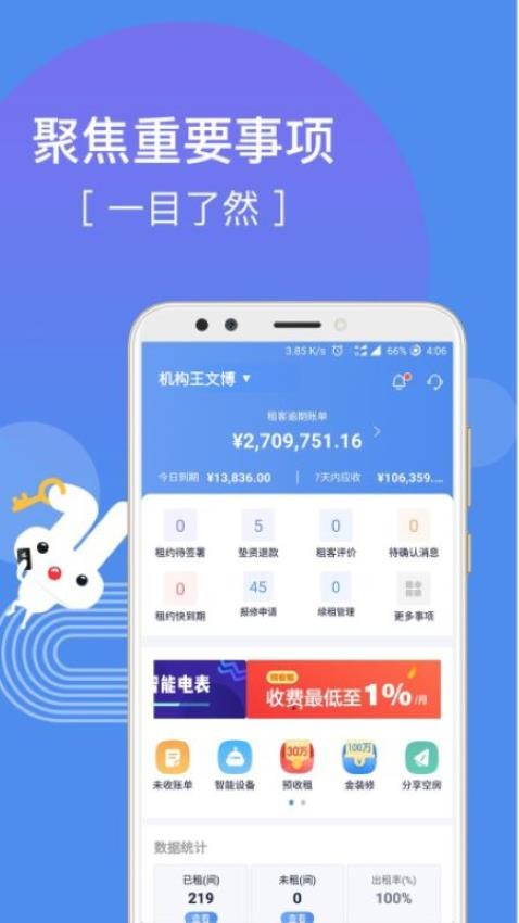 巴乐兔房东最新版