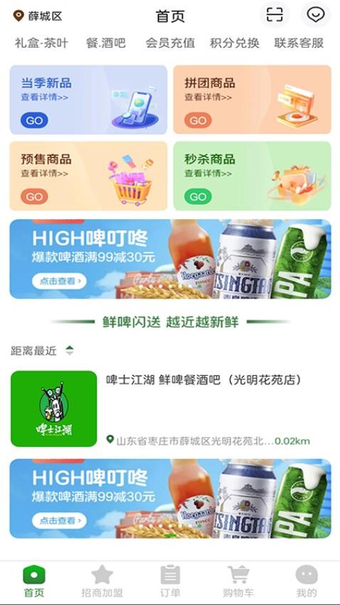 酒乐送商城