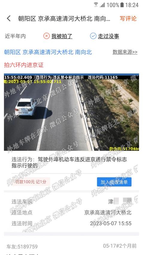 外地车进京app