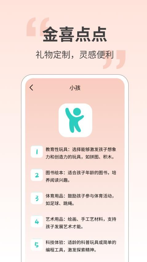 金喜点点官网版