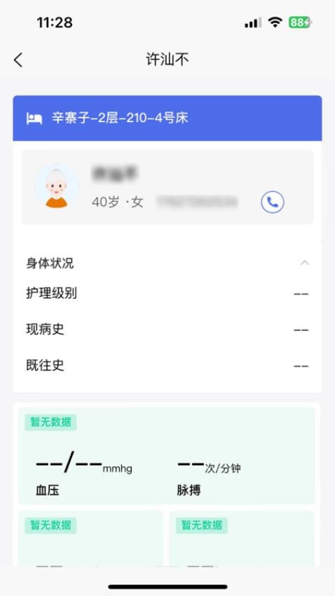 智慧养老护工端手机版