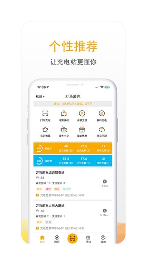 万马爱充官网版