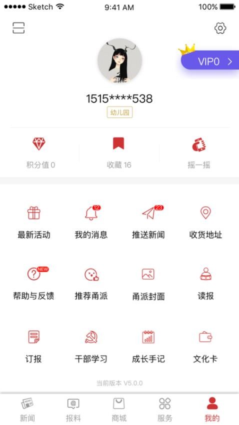甬派客户端