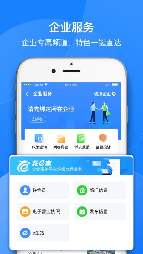 龙e家手机版