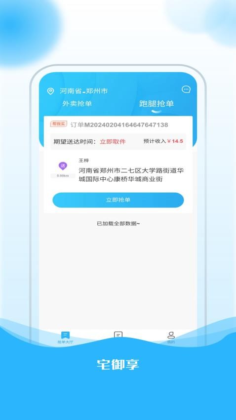 宅御享骑手手机版
