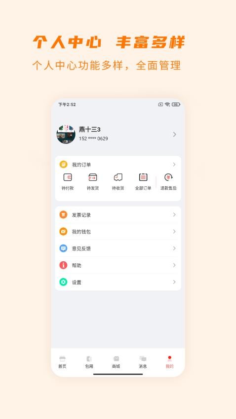 爱芯商家版app