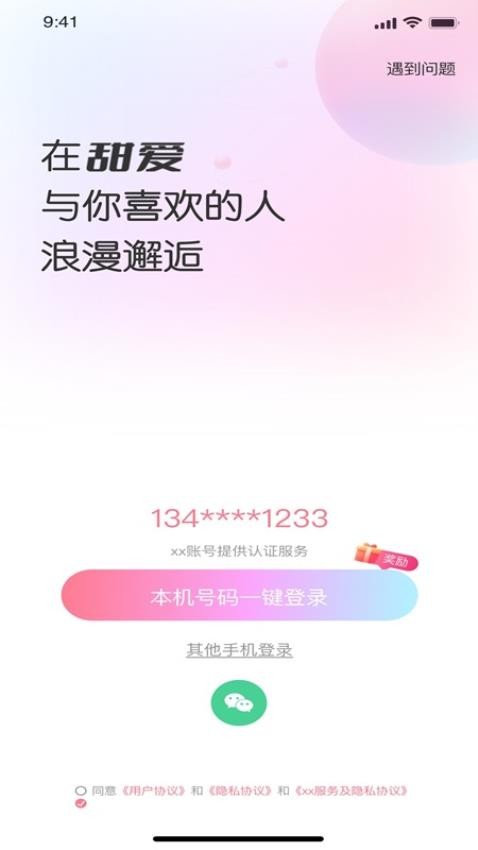 甜爱软件