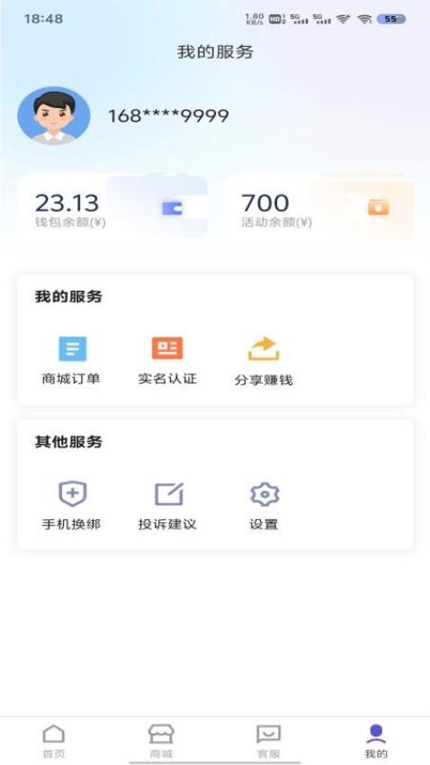 流量营业厅app
