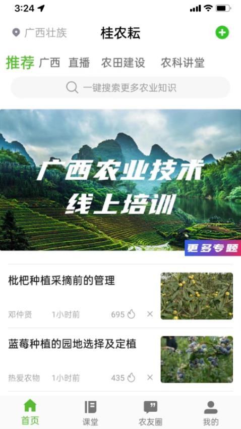 桂农耘APP